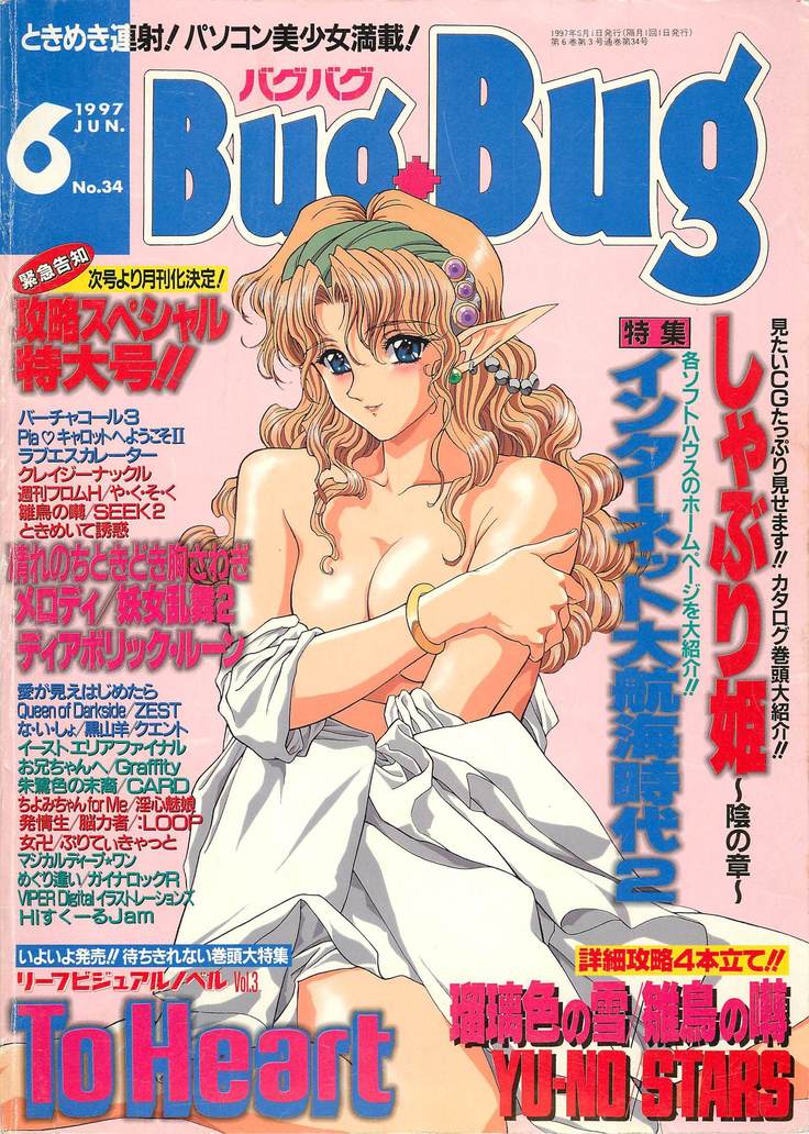 BugBug Magazine 1997-06 Vol.34 BugBug Magazine 1997-06 Vol.34