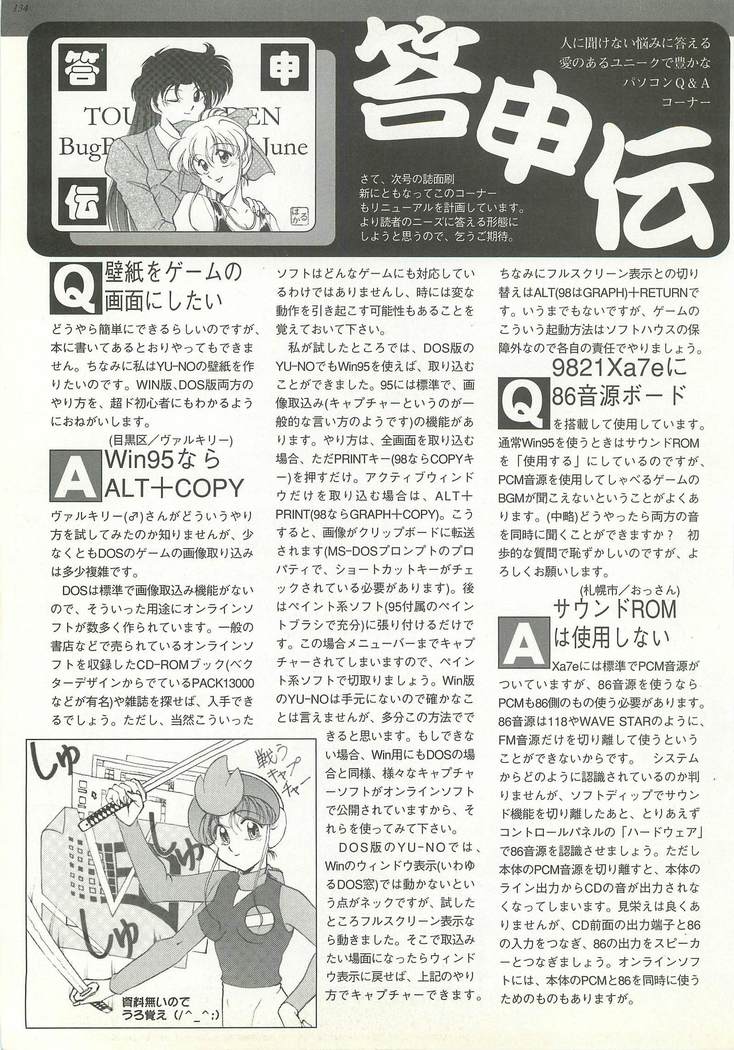 BugBug Magazine 1997-06 Vol.34 BugBug Magazine 1997-06 Vol.34