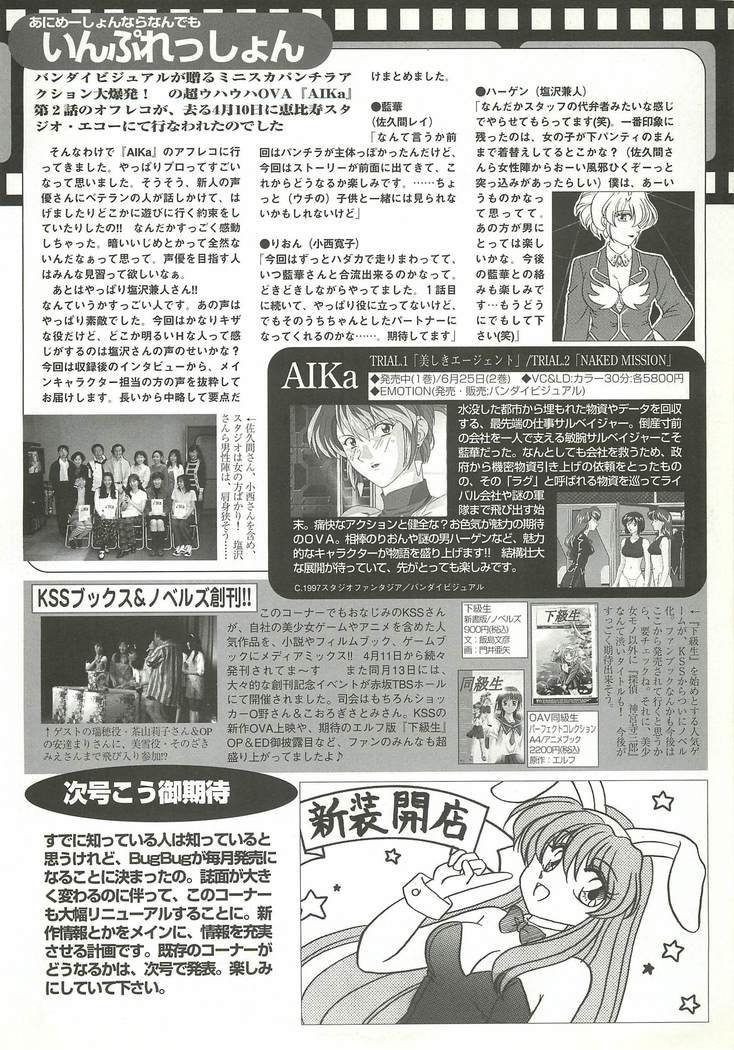 BugBug Magazine 1997-06 Vol.34 BugBug Magazine 1997-06 Vol.34