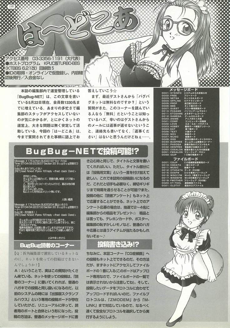 BugBug Magazine 1997-06 Vol.34 BugBug Magazine 1997-06 Vol.34