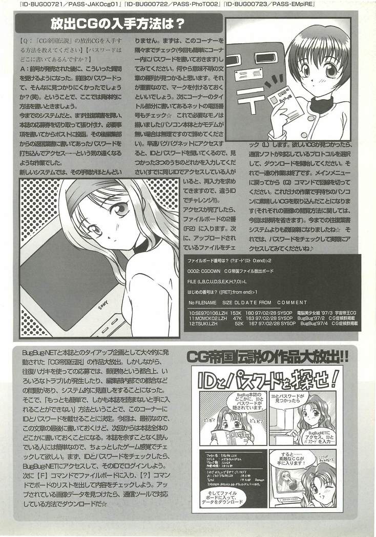 BugBug Magazine 1997-06 Vol.34 BugBug Magazine 1997-06 Vol.34