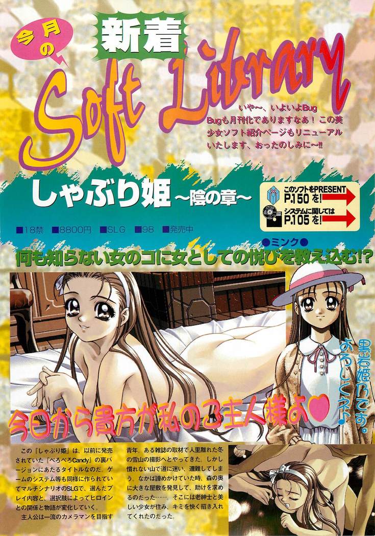 BugBug Magazine 1997-06 Vol.34 BugBug Magazine 1997-06 Vol.34