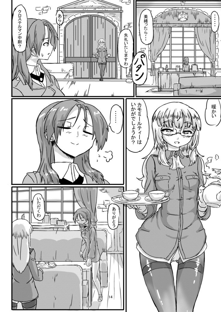 ペリーヌさんが501のみんなにあいされる本