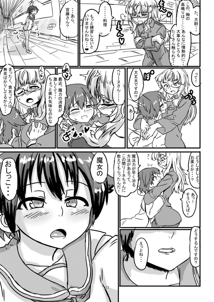 ペリーヌさんが501のみんなにあいされる本