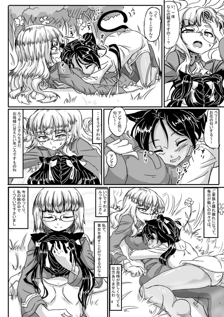 ペリーヌさんが501のみんなにあいされる本