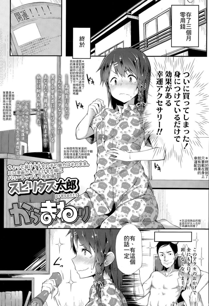からまわり|彼女の車輪を回す からまわり|彼女の車輪を回す