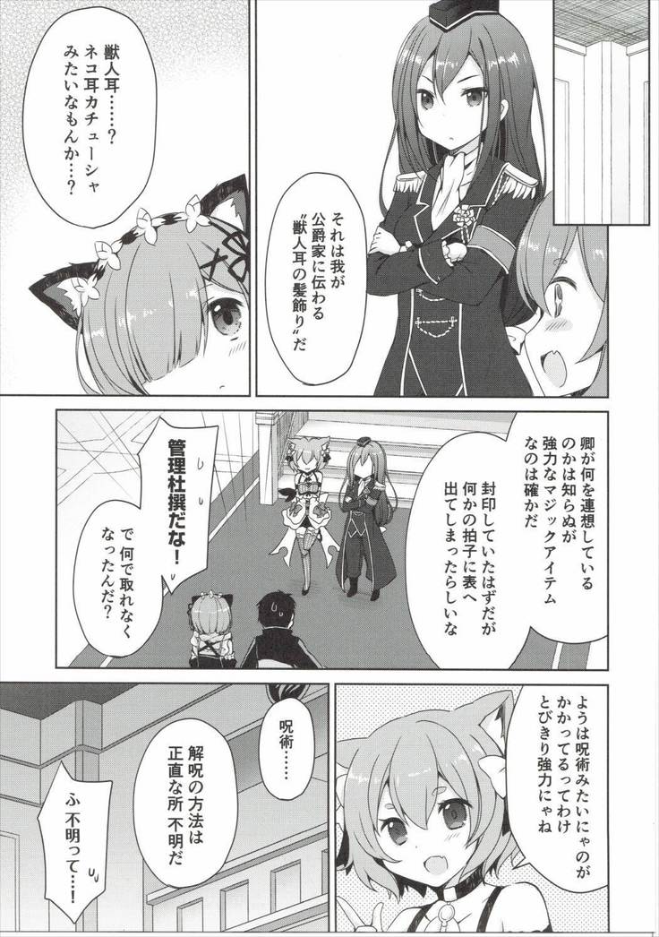 レムにゃんは発情期