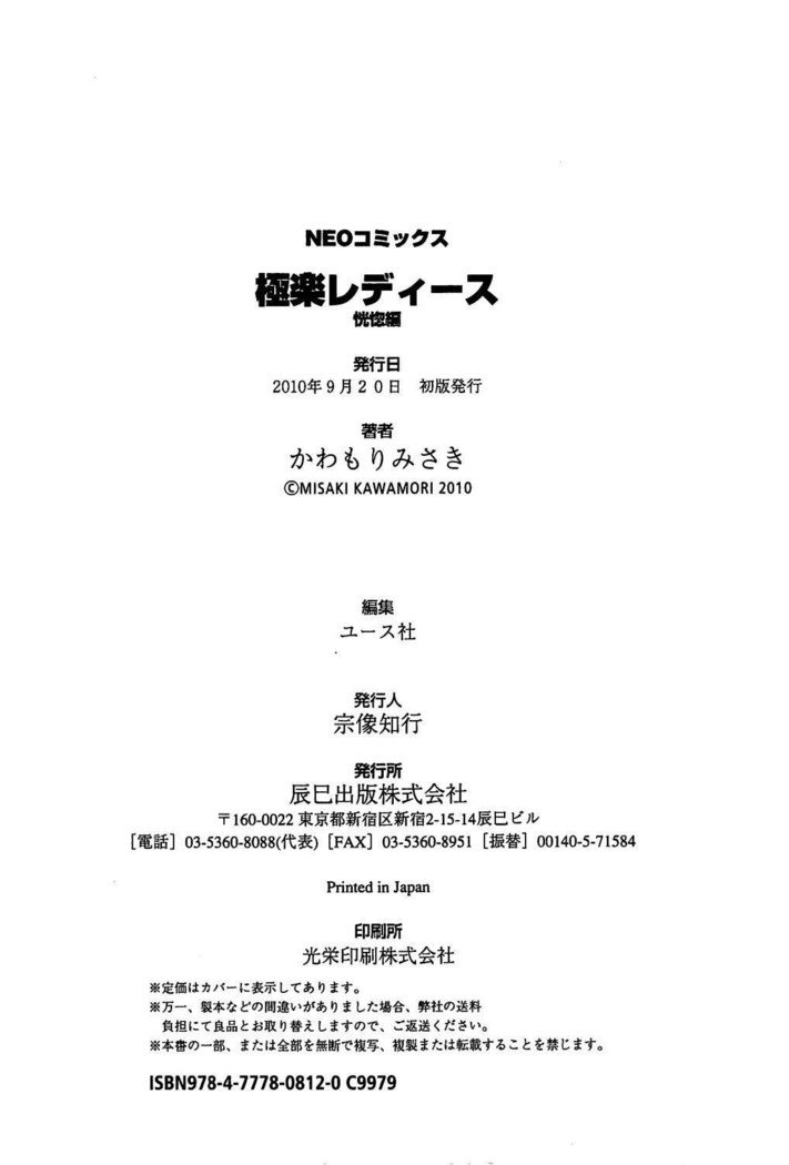 極楽レディースこうこつ編-パラダイスレディース