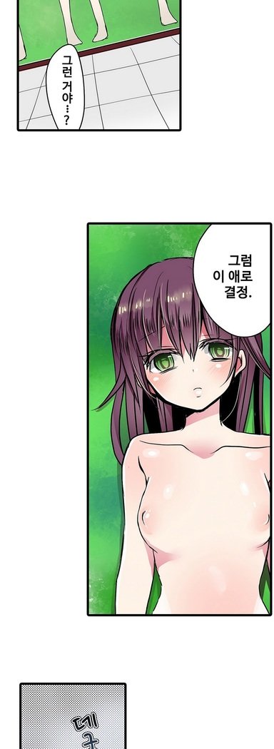 恥ずかしい自動販売機Ch.1-42