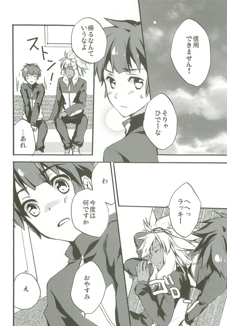 私のレールだけ