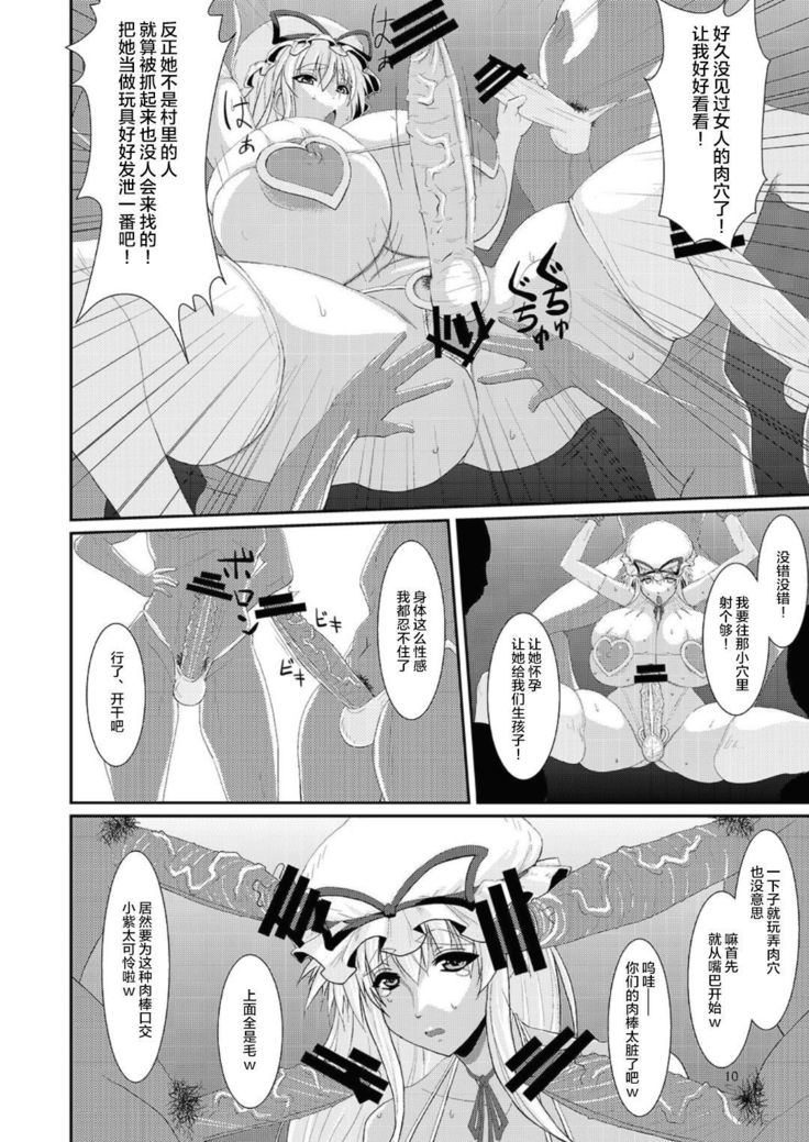 東方豊島弁当-ふたなり馬場妖怪紫編-