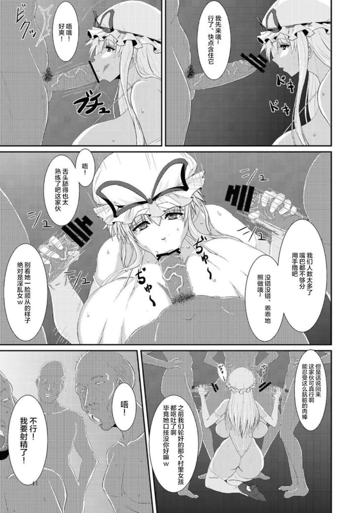 東方豊島弁当-ふたなり馬場妖怪紫編-
