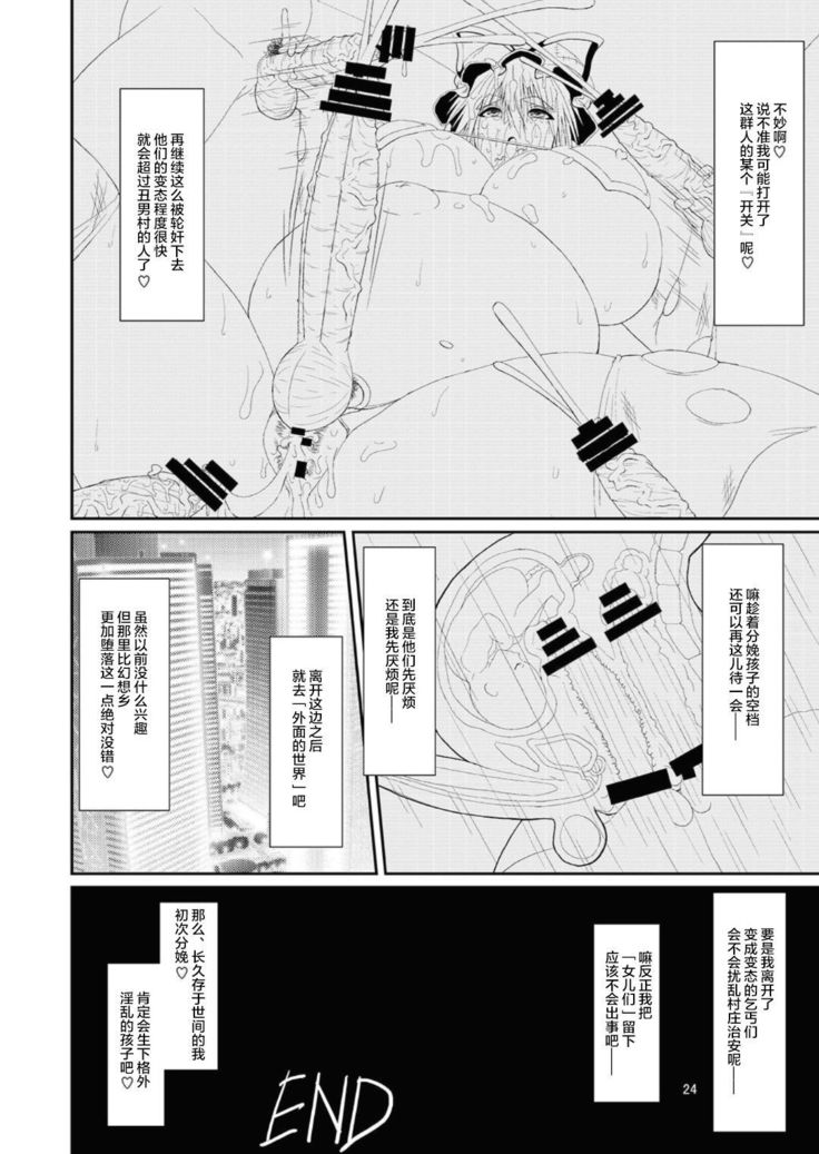 東方豊島弁当-ふたなり馬場妖怪紫編-