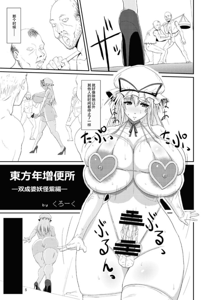 東方豊島弁当-ふたなり馬場妖怪紫編-