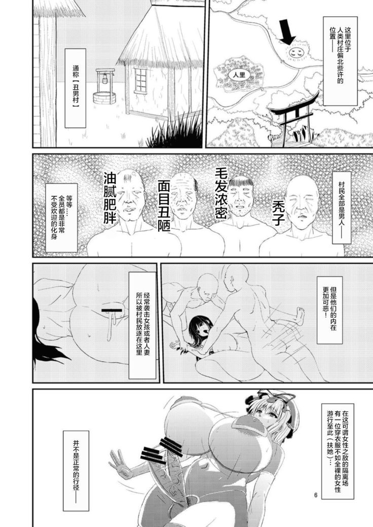 東方豊島弁当-ふたなり馬場妖怪紫編-