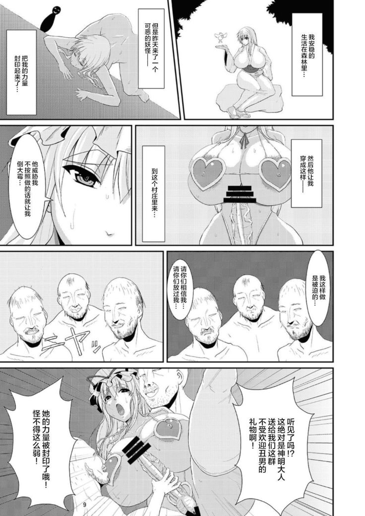 東方豊島弁当-ふたなり馬場妖怪紫編-
