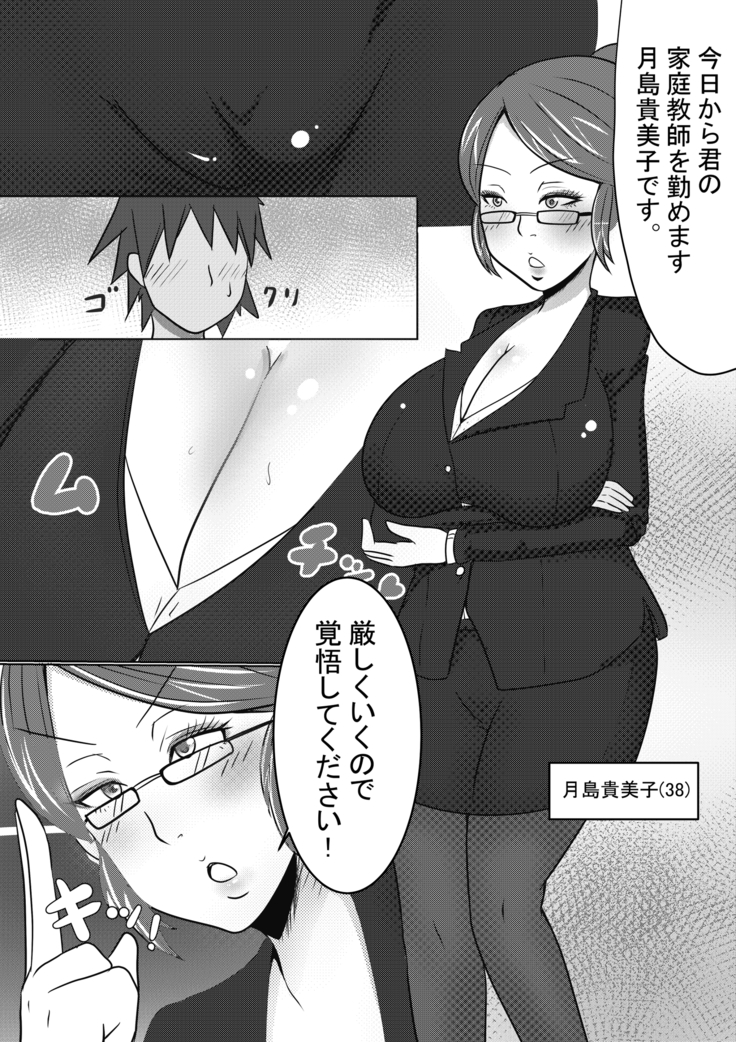 家庭教師の月島貴美子 家庭教師の月島貴美子