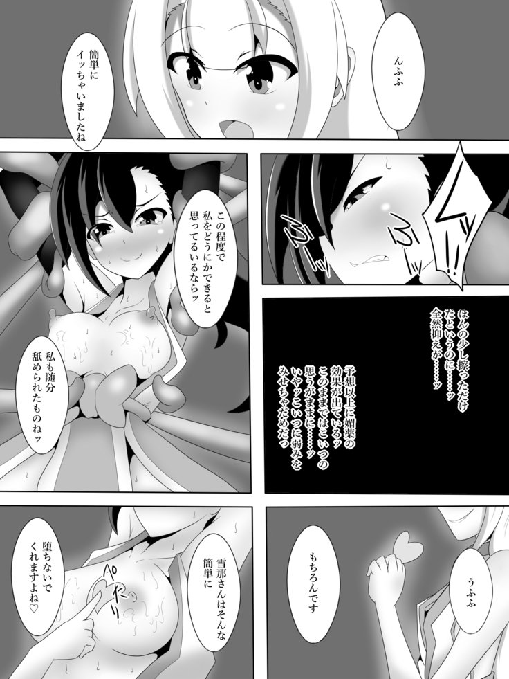 大間美子ホウオウセツナのクナン