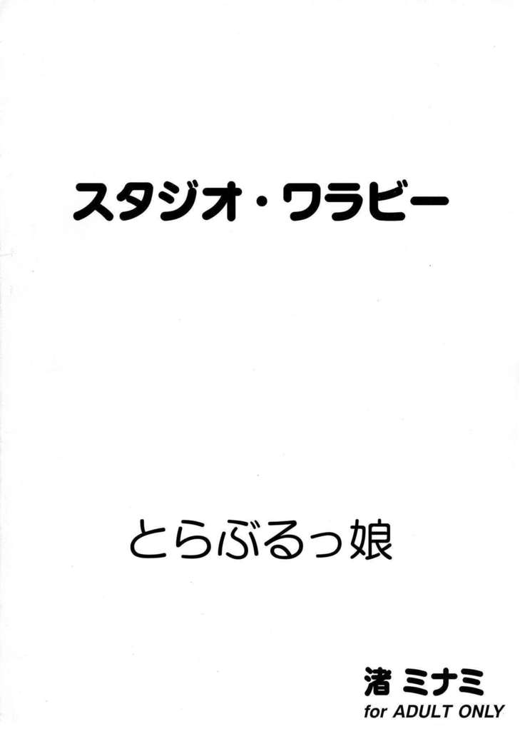 トラブルコ