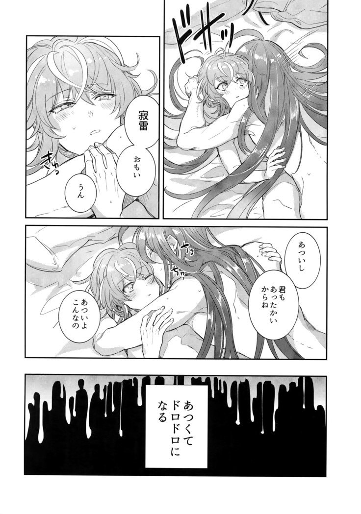 竜星と天国