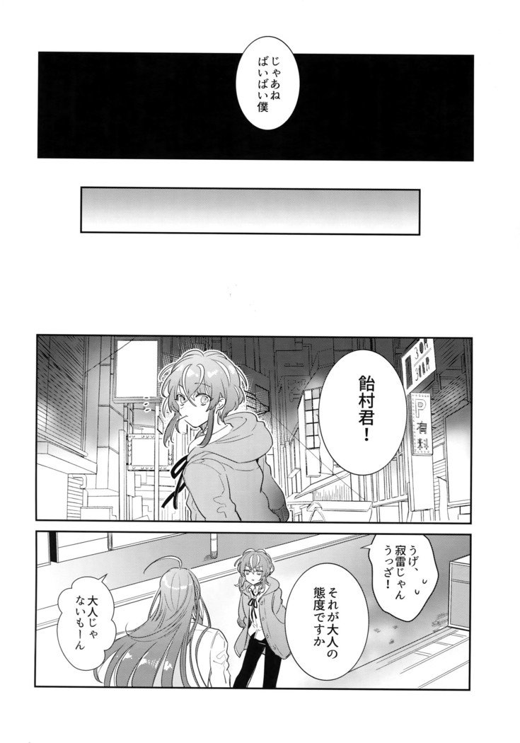 竜星と天国