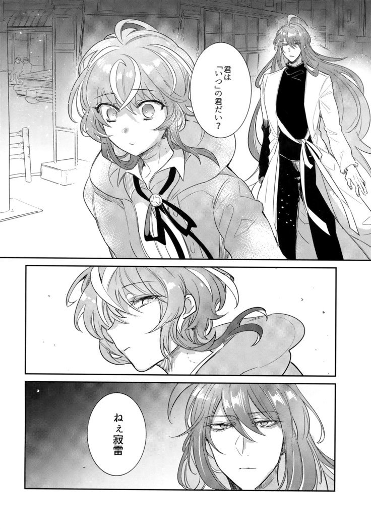 竜星と天国