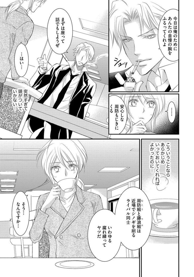ヤクザの悟空まちょうきょう-三代目にマイニチ味見されてます…。