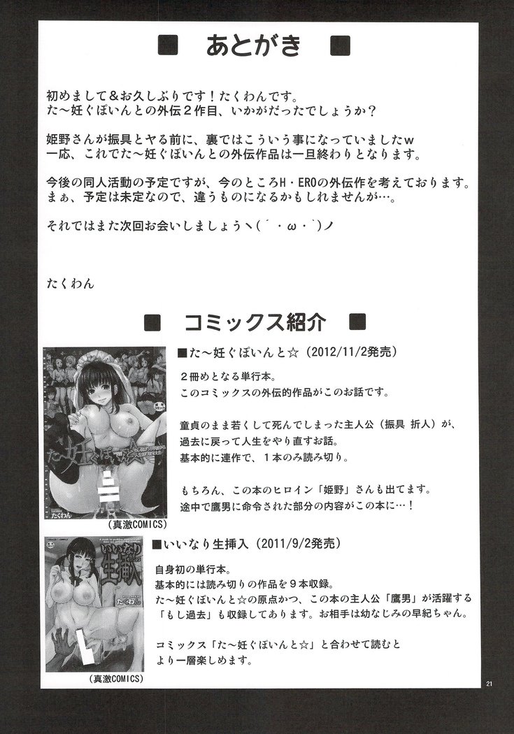 ターニングポイントもう一つの姫野編