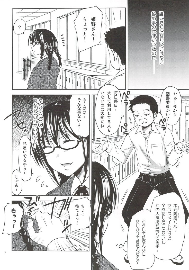 ターニングポイントもう一つの姫野編