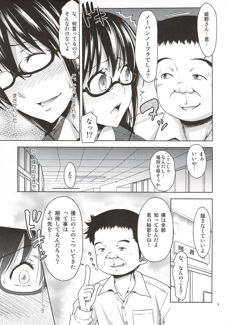 ターニングポイントもう一つの姫野編
