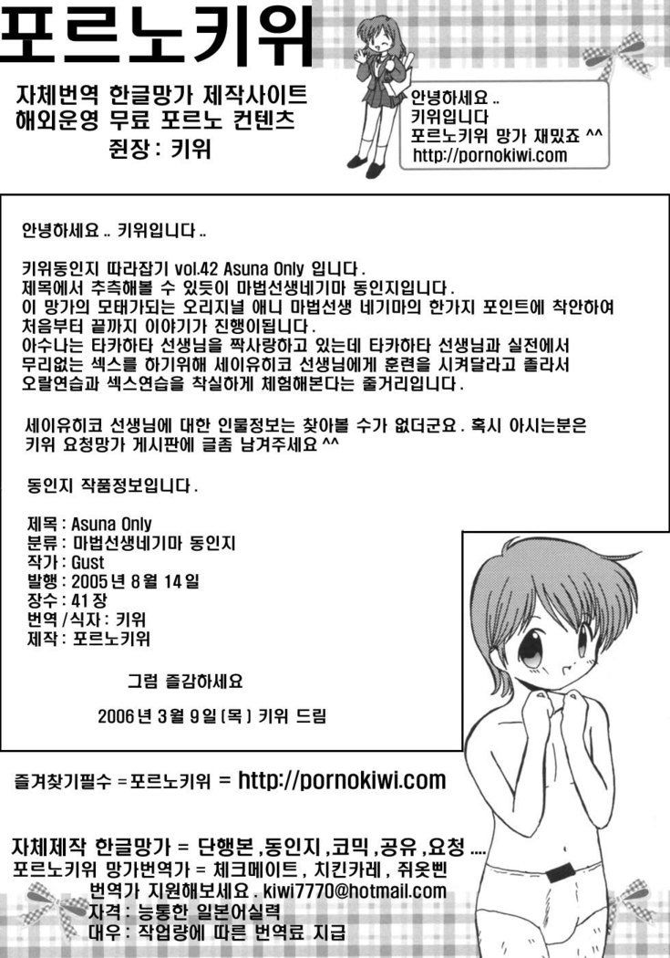 アスナのみ