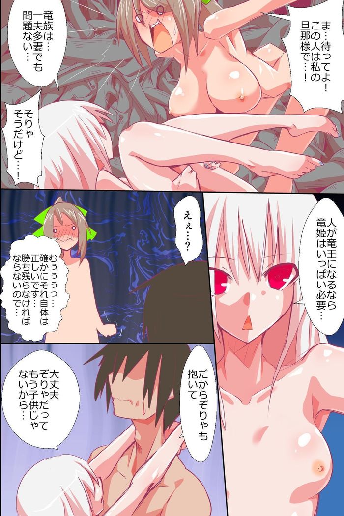 伊集原瀬ハーレム〜美女竜樹立をヤリマクッテゼニン鉱石よめか!!〜