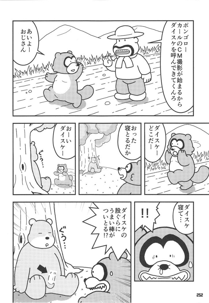 くまぼんさん