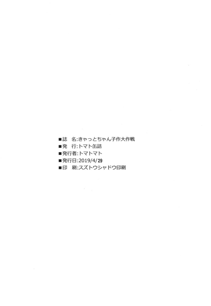 猫ちゃんこずくり大作戦