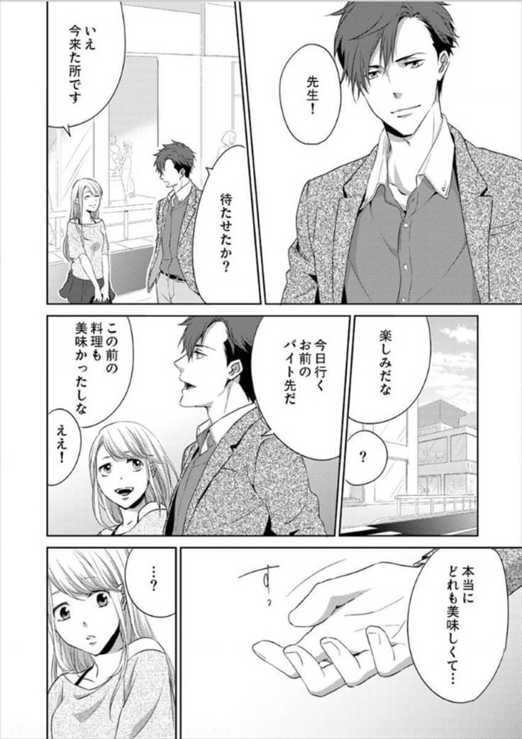 白井のけだもの-先生のゆびで漢字茶王-Ch01-04