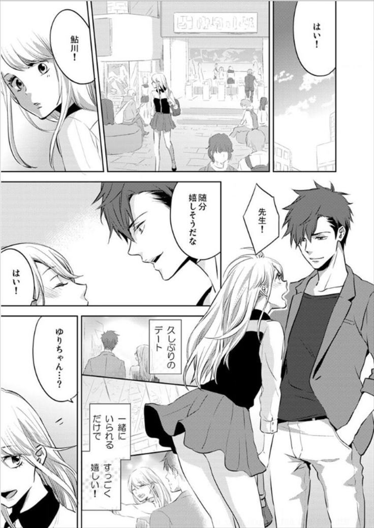 白井のけだもの-先生のゆびで漢字茶王-Ch01-04