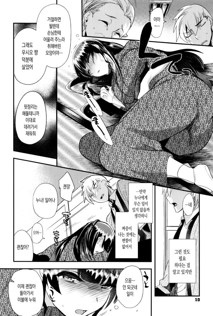 ツヤ、ひめゴト| 비밀스런정사