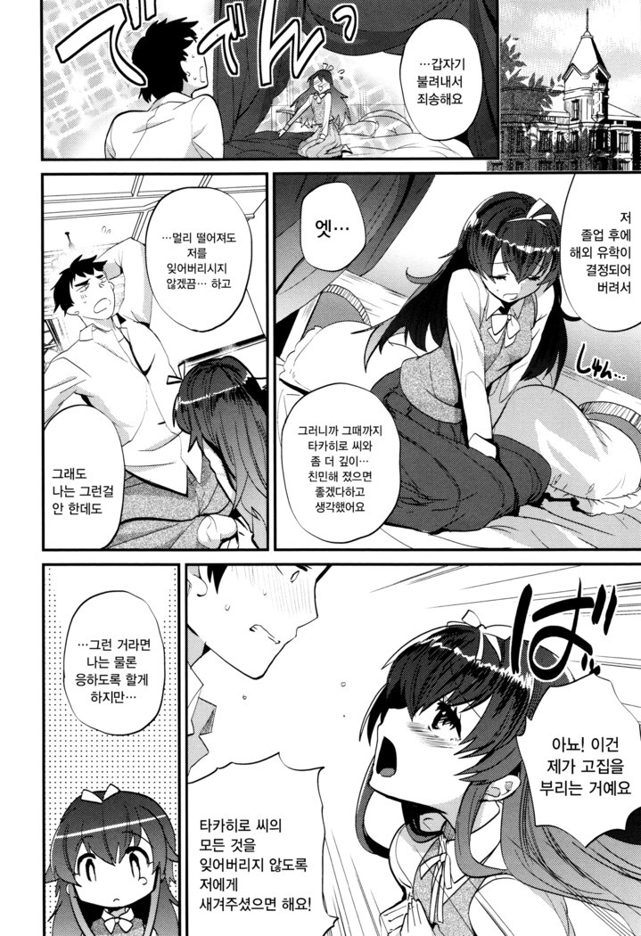 ツヤ、ひめゴト| 비밀스런정사