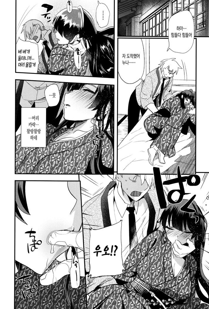 ツヤ、ひめゴト| 비밀스런정사