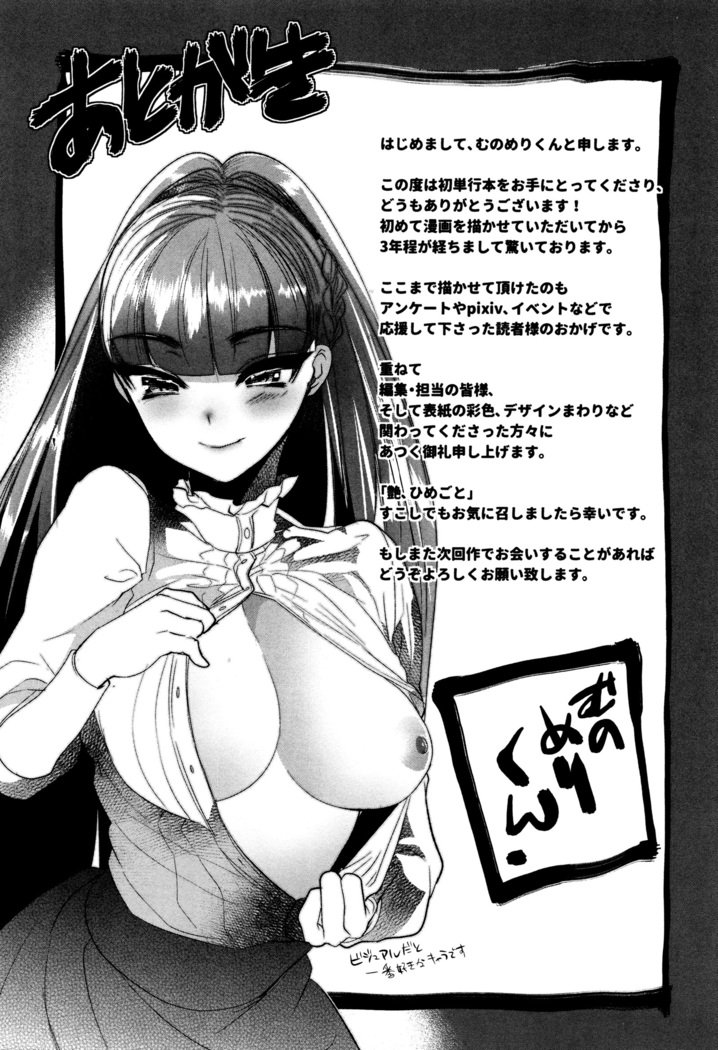 ツヤ、ひめゴト| 비밀스런정사