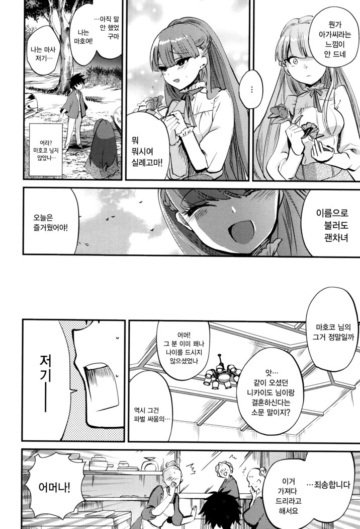 ツヤ、ひめゴト| 비밀스런정사