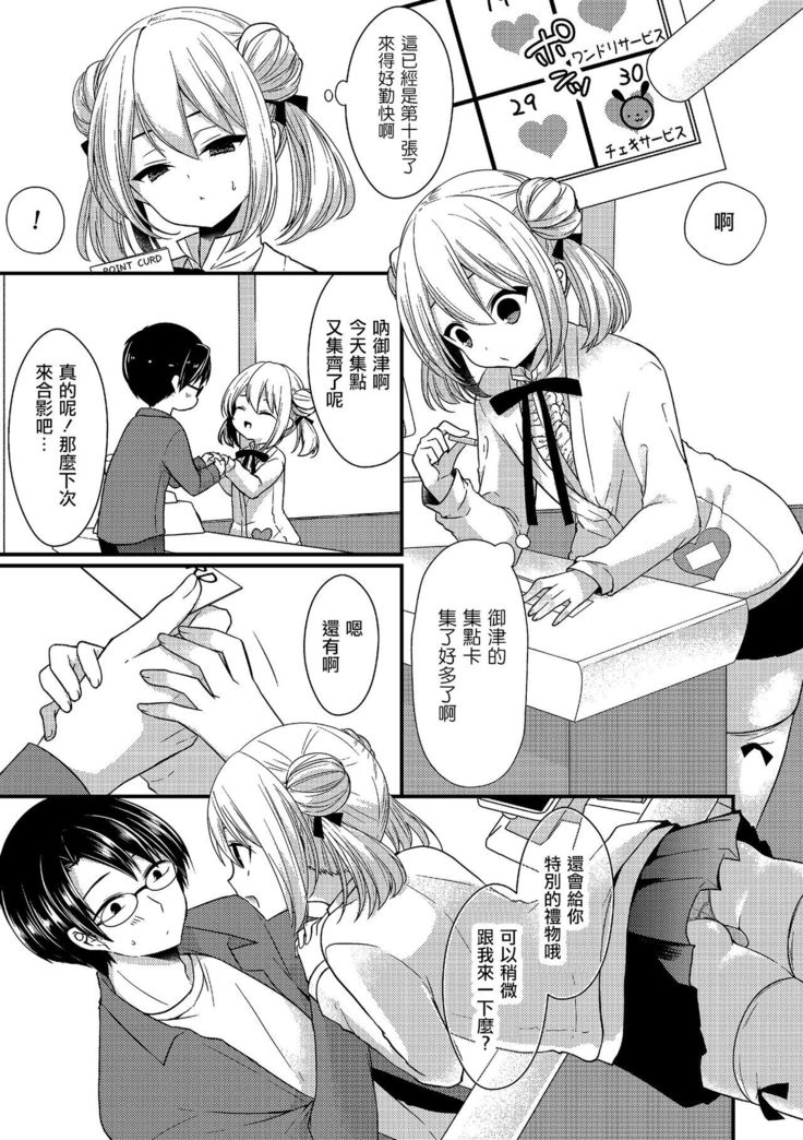 僕の箏すきなんじゃないの！？