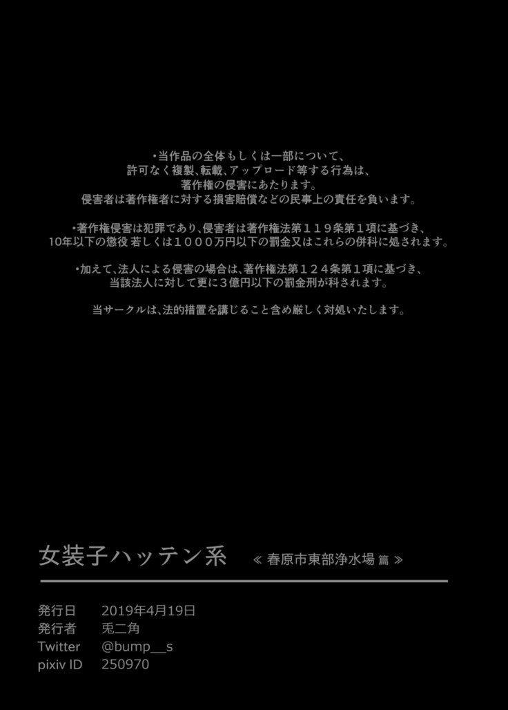 八十子八天圭≪春原市東部城水城編≫