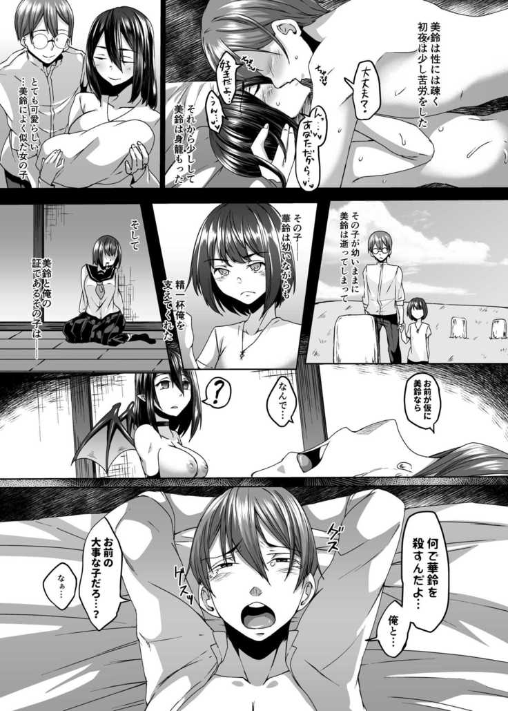 なくなったつまがサキュバスになってかってきた。