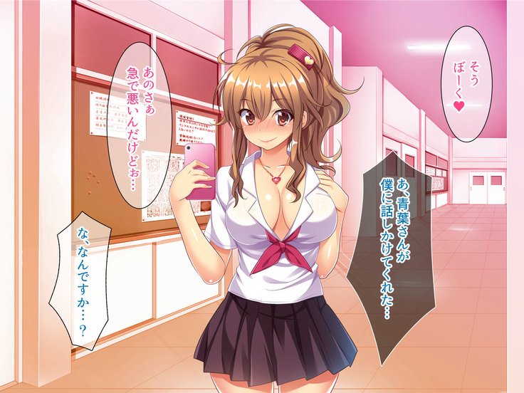 ビッチエッチなガチャゲーム