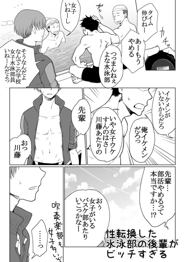 私の水泳チームのKouhaiは性転換があり、あまりにもエッチです 私の水泳チームのKouhaiは性転換があり、あまりにもエッチです