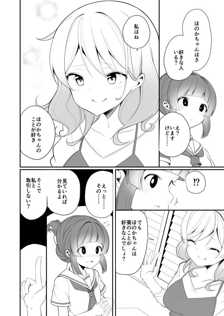 あいされたいアナタのカワリに