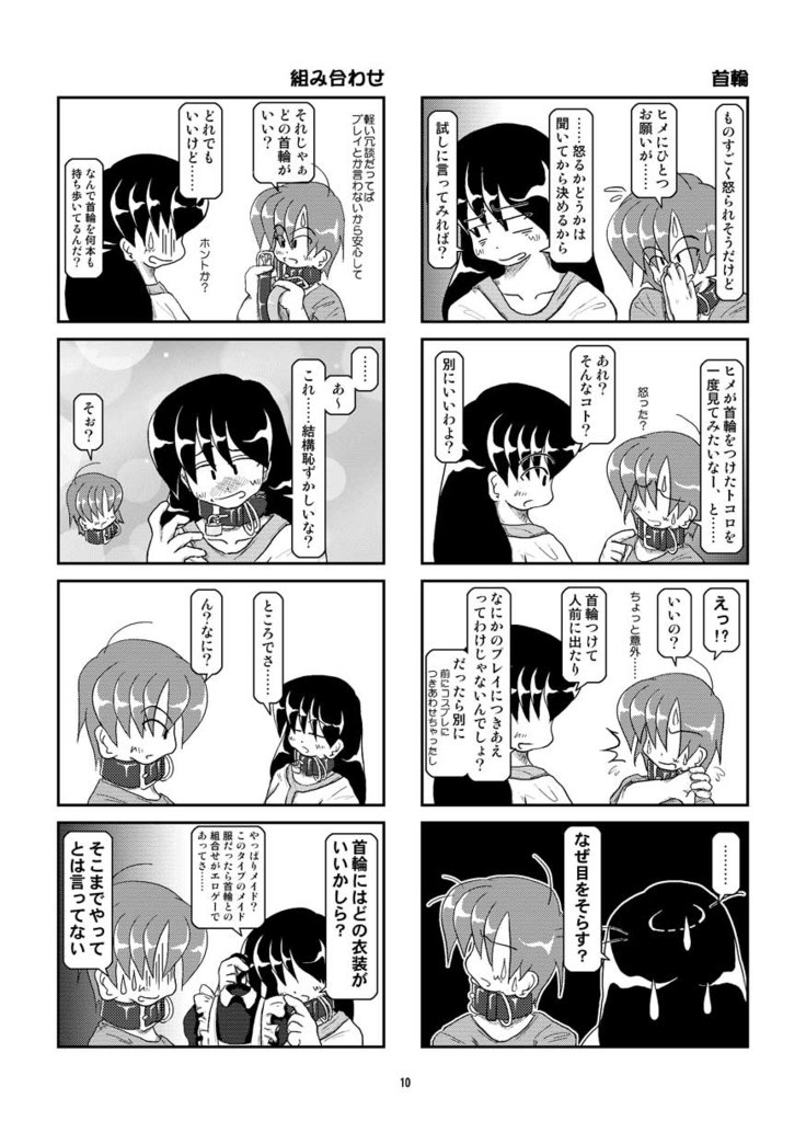 くびわ日記5
