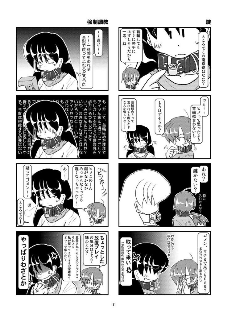 くびわ日記5