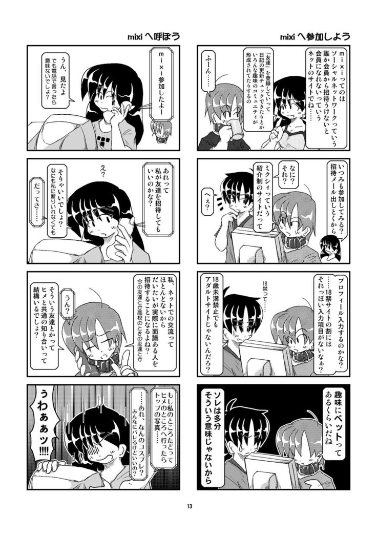 くびわ日記5